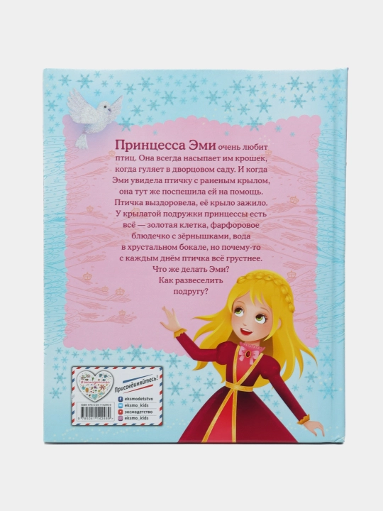 Крылатая подружка, Холли Вэбб