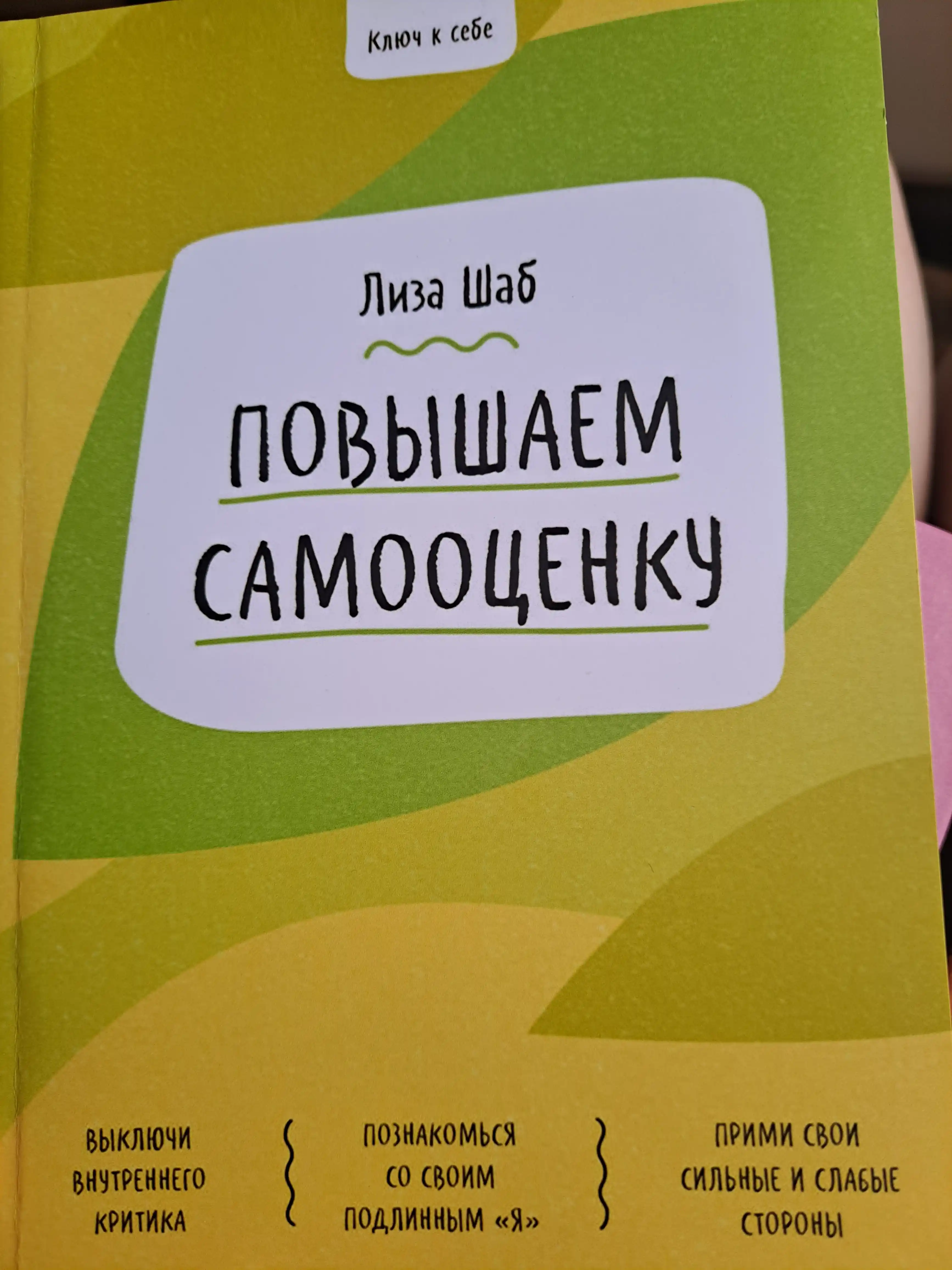 Povishayem samootsenku, Liza Shab