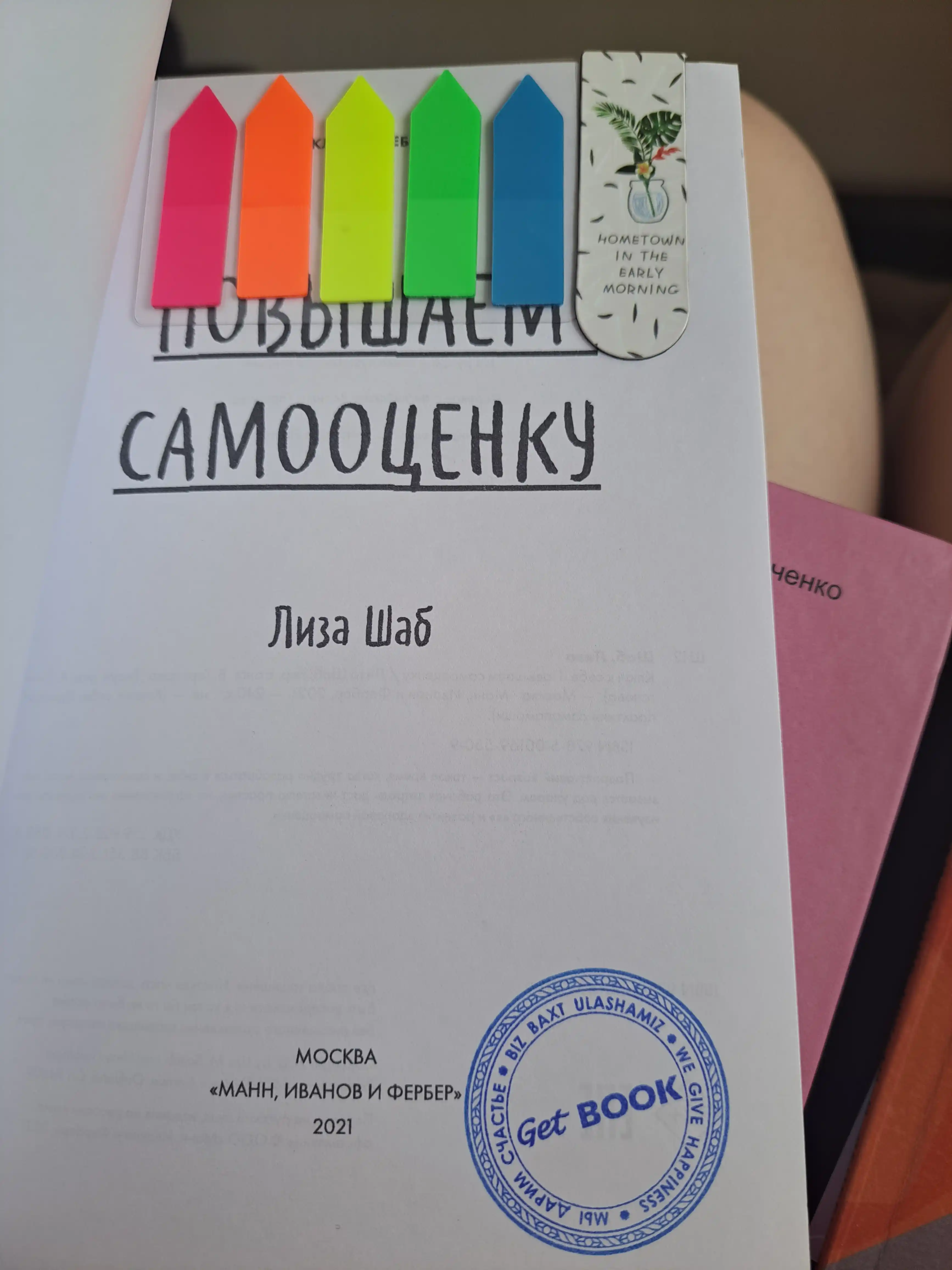 Povishayem samootsenku, Liza Shab