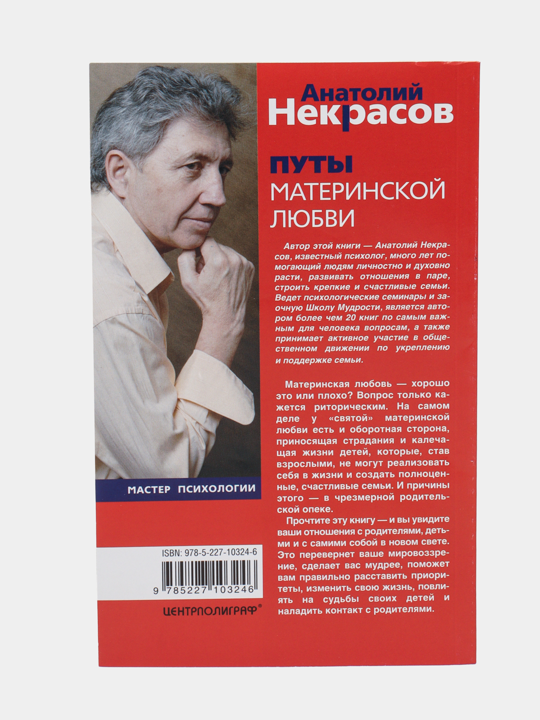 Книга Путы Материнской Любви Некрасов Купить