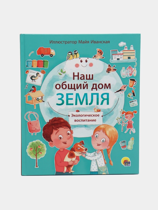 Наш общий дом земля. Лаврухина Ирина - 