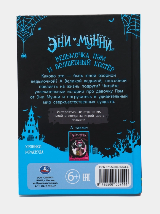 Ведьмочка Пэм и Волшебный Костер. Приключения ведьмочки Пэм, Лихачева А
