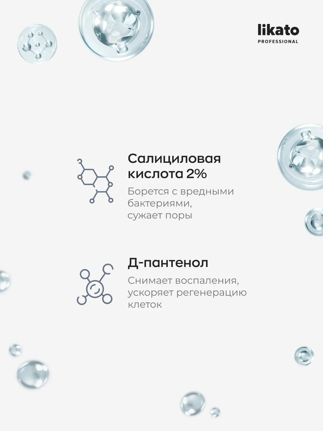 Сыворотка для лица Likato Professional, с салициловой кислотой Sa 2% ...