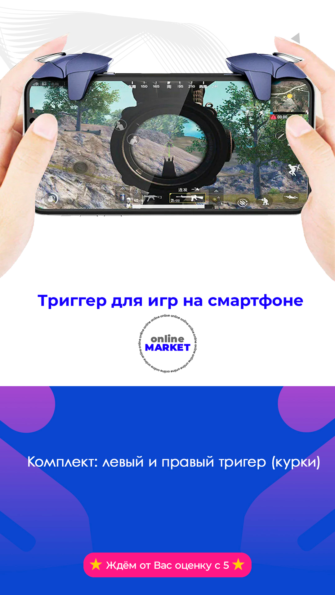 Триггеры Акулий плавник Blue Shark для игр на смартфоне, 2 шт купить по  низким ценам в интернет-магазине Uzum (467084)