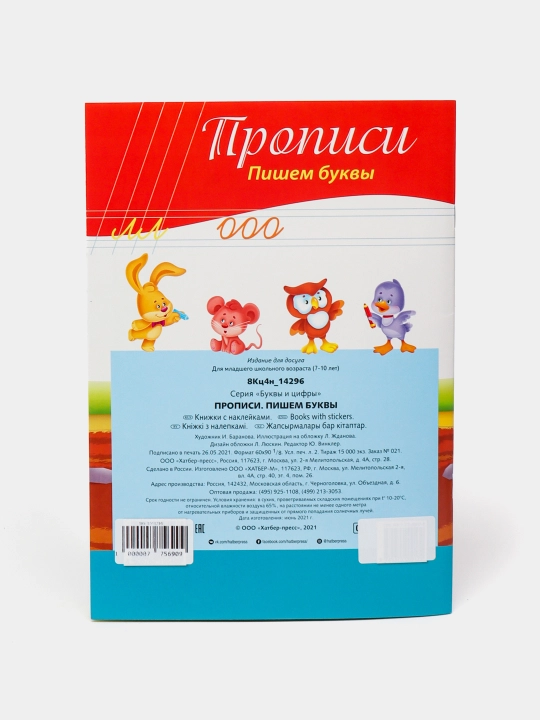 Stikerlar bilan bo'yash kitobi, nusxa ko'chirish, harflar yozish 8Кц4н 14296 q0000016934