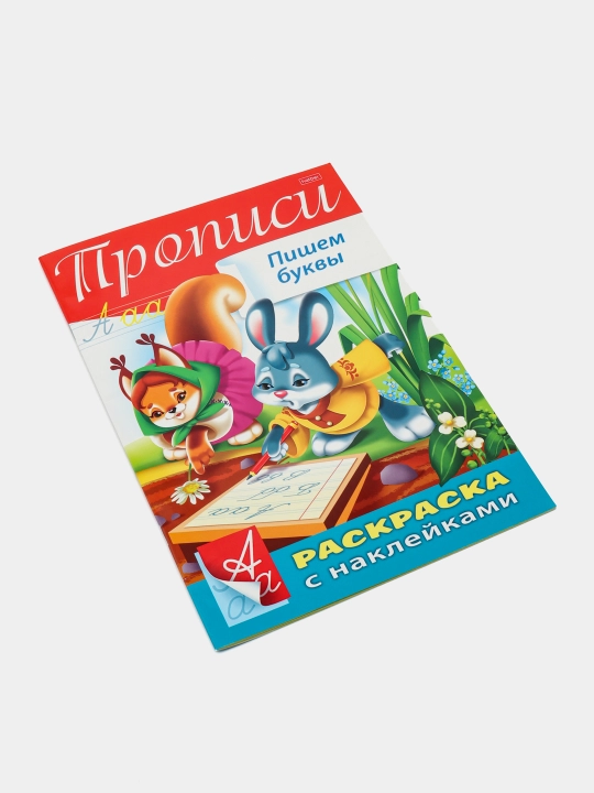 Stikerlar bilan bo'yash kitobi, nusxa ko'chirish, harflar yozish 8Кц4н 14296 q0000016934