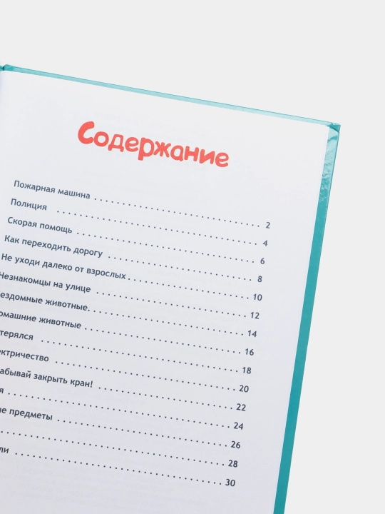 Азбука безопасности. Развивающие сказки с заданиями, Ульева Галина