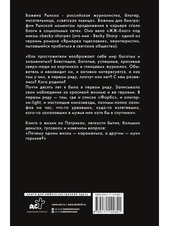 Боже, Божена!, Божена Рынска