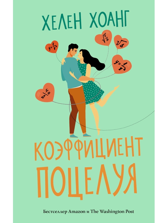 Коэффициент поцелуя
