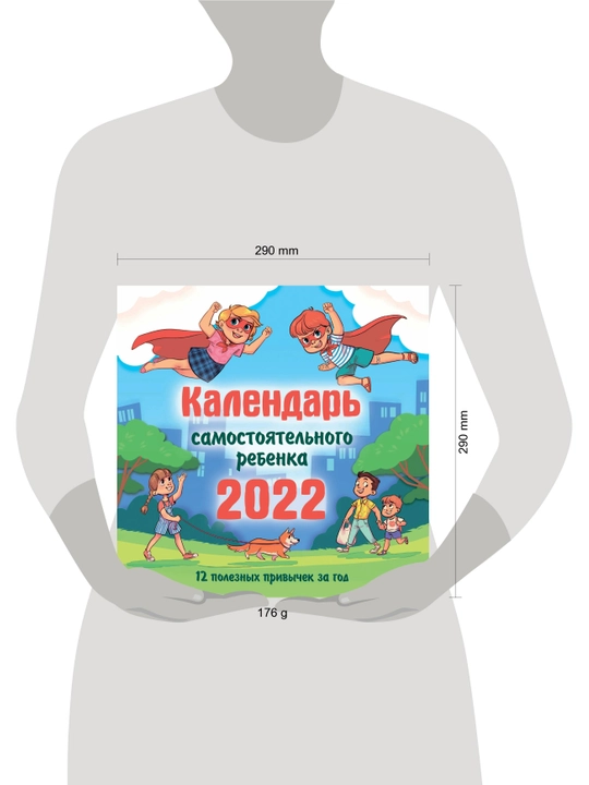 Календарь самостоятельного ребенка