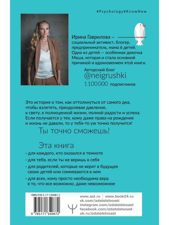 Нет шансов? А если найду? Ирина Гаврилова