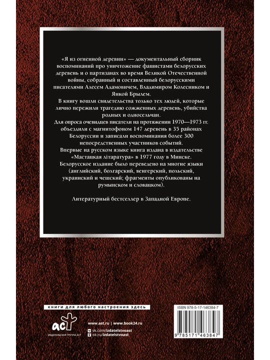 Я из огненной деревни, Янка Брыль