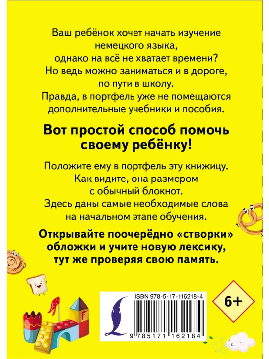 Uchu moi pervyye angliyskiye slova,lug'at