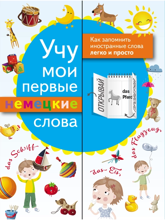 Uchu moi pervyye angliyskiye slova,lug'at