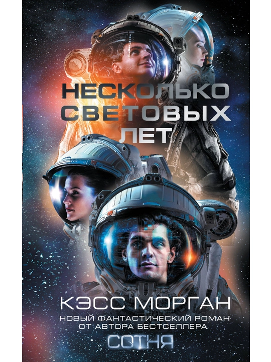 Neskol'ko svetovykh let