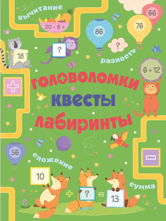 Головоломки для девочек и для мальчиков