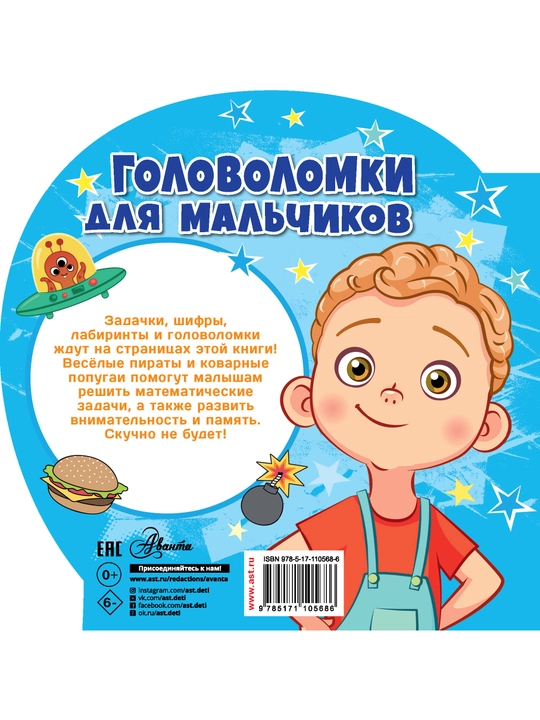 Головоломки для девочек и для мальчиков