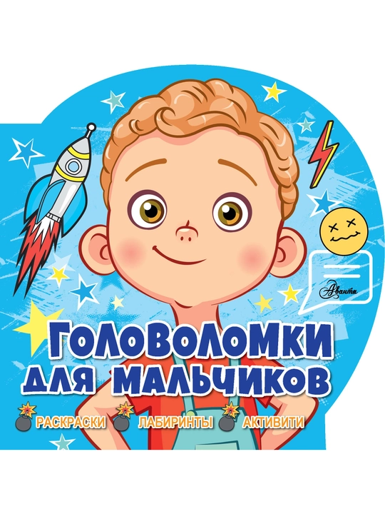 Головоломки для девочек и для мальчиков