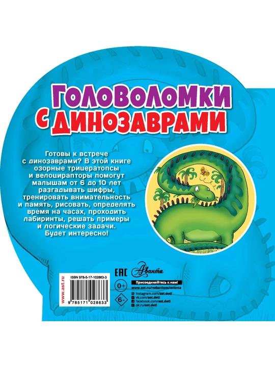 Головоломки для девочек и для мальчиков