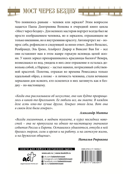 "Most cherez bezdnu. Velikiye mastera" Paola Volkova