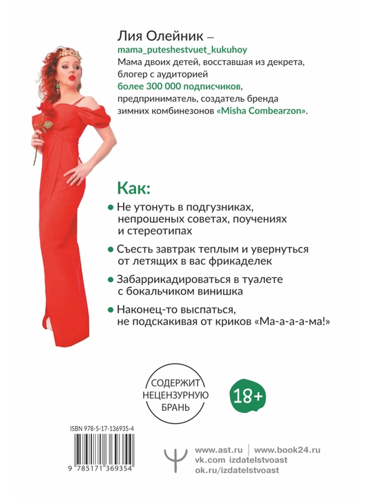 Пятно от брокколи, или Почему подружки больше не приглашают тебя на вечеринки. Лия Олейник