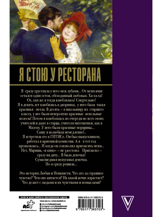 YA stoyu u restorana, zamuzh pozdno, sdokhnut rano. Edvard Radzinskiy