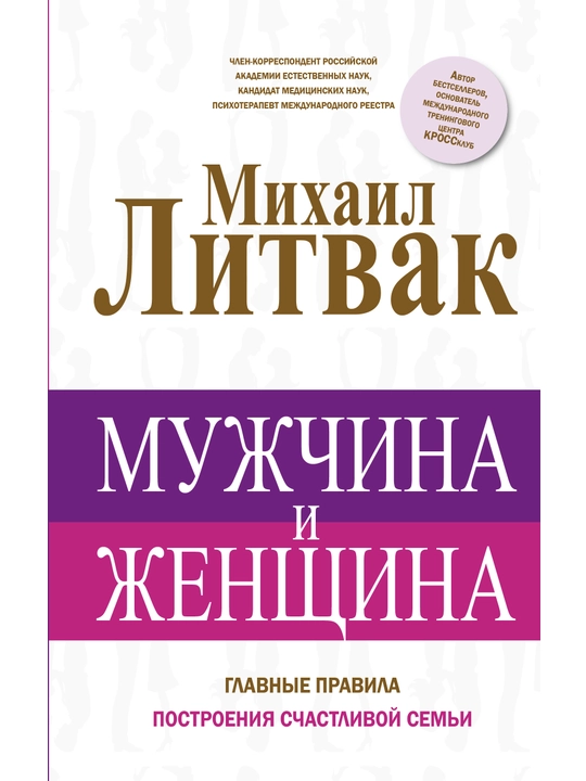Mujchina i jenshchina, Ruslan Narushevich