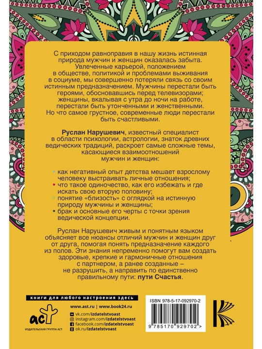 Mujchina i jenshchina, Ruslan Narushevich