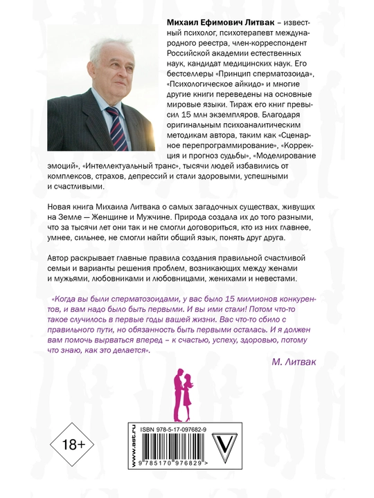 Mujchina i jenshchina, Ruslan Narushevich