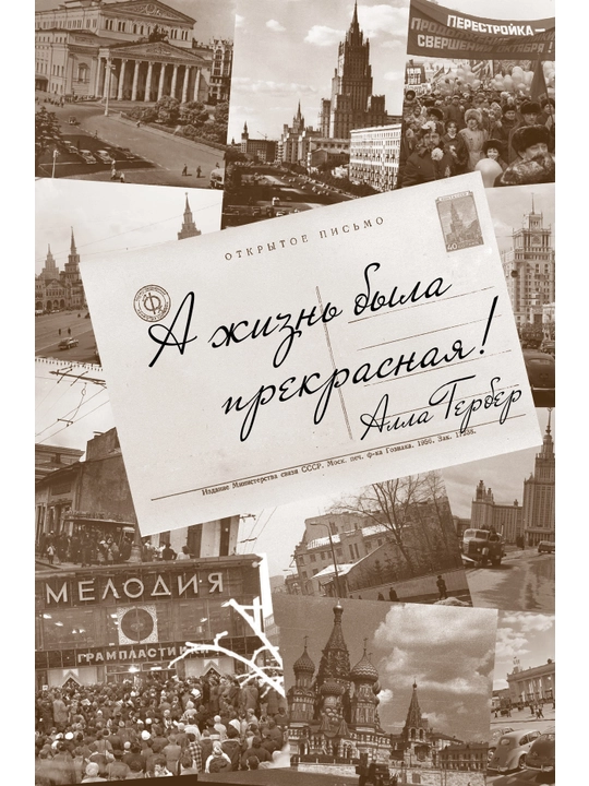Va hayot ajoyib edi! Alla Gerber