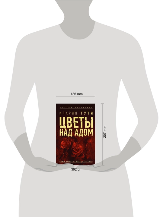 Цветы над адом, Илария Тути