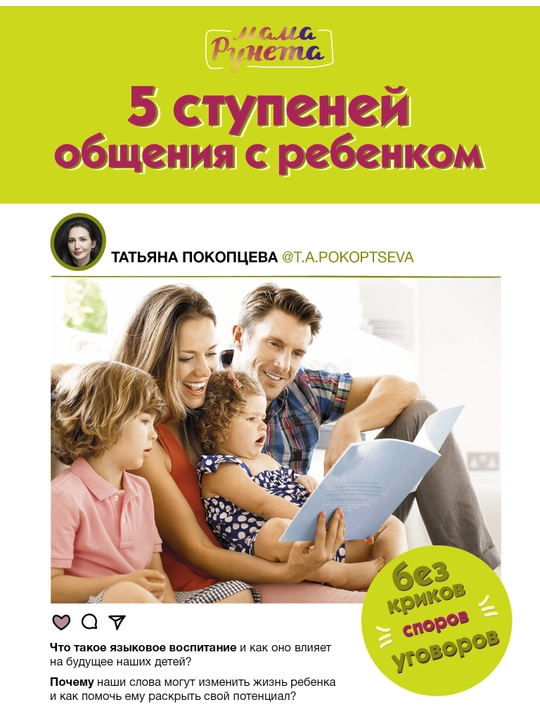 Kitob-5 stupeney obshcheniya s rebenkom