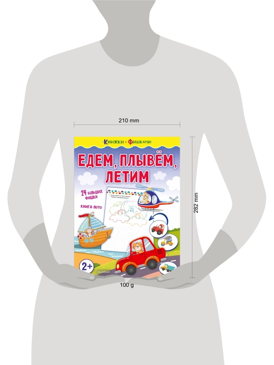 Едем, плывем, летим, Ольга Звонцова