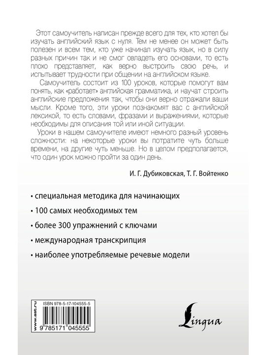Интенсивный курс английского языка для начинающих