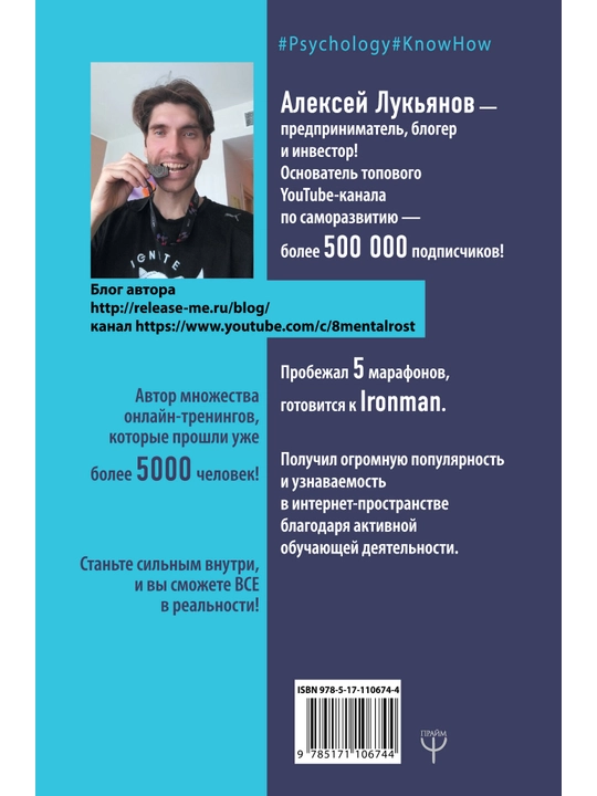 102 секрета развития внутренней силы, Алексей Лукьянов