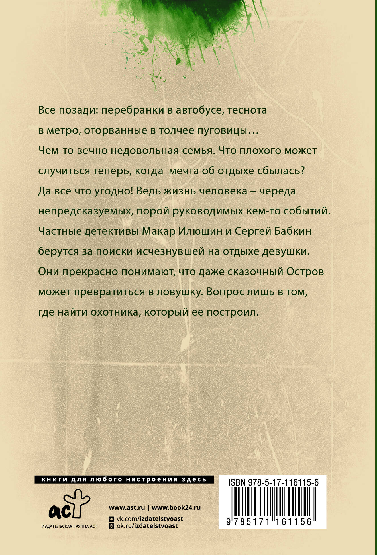 Остров сбывшейся мечты михалкова слушать аудиокнигу