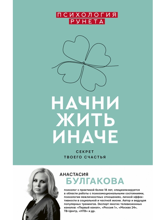 Начни жизнь заново! 4 шага к новой реальности, Свияш Александр