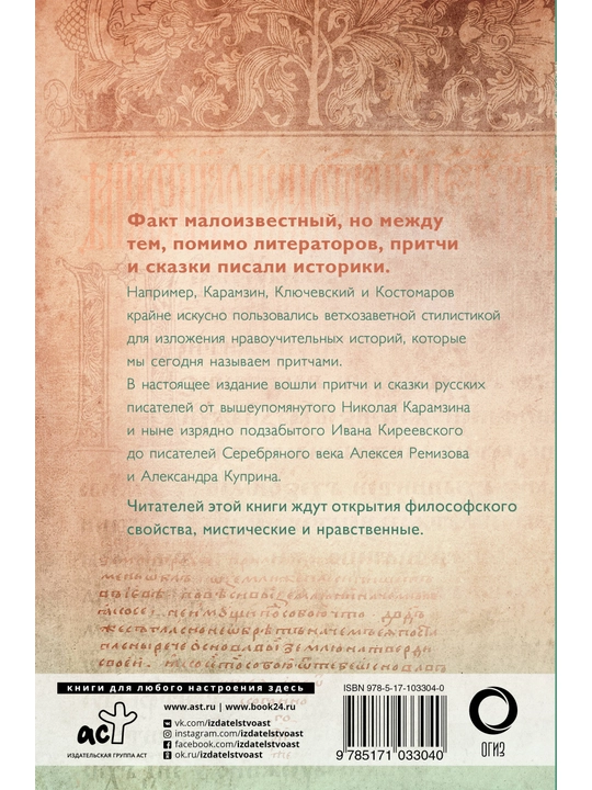 Притчи и сказки русских писателей