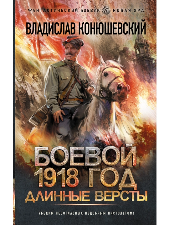 Боевой 1918 год