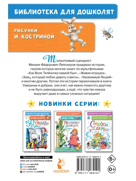 "Как Волк Телёночку мамой был. Сказки" М. Липскеров
