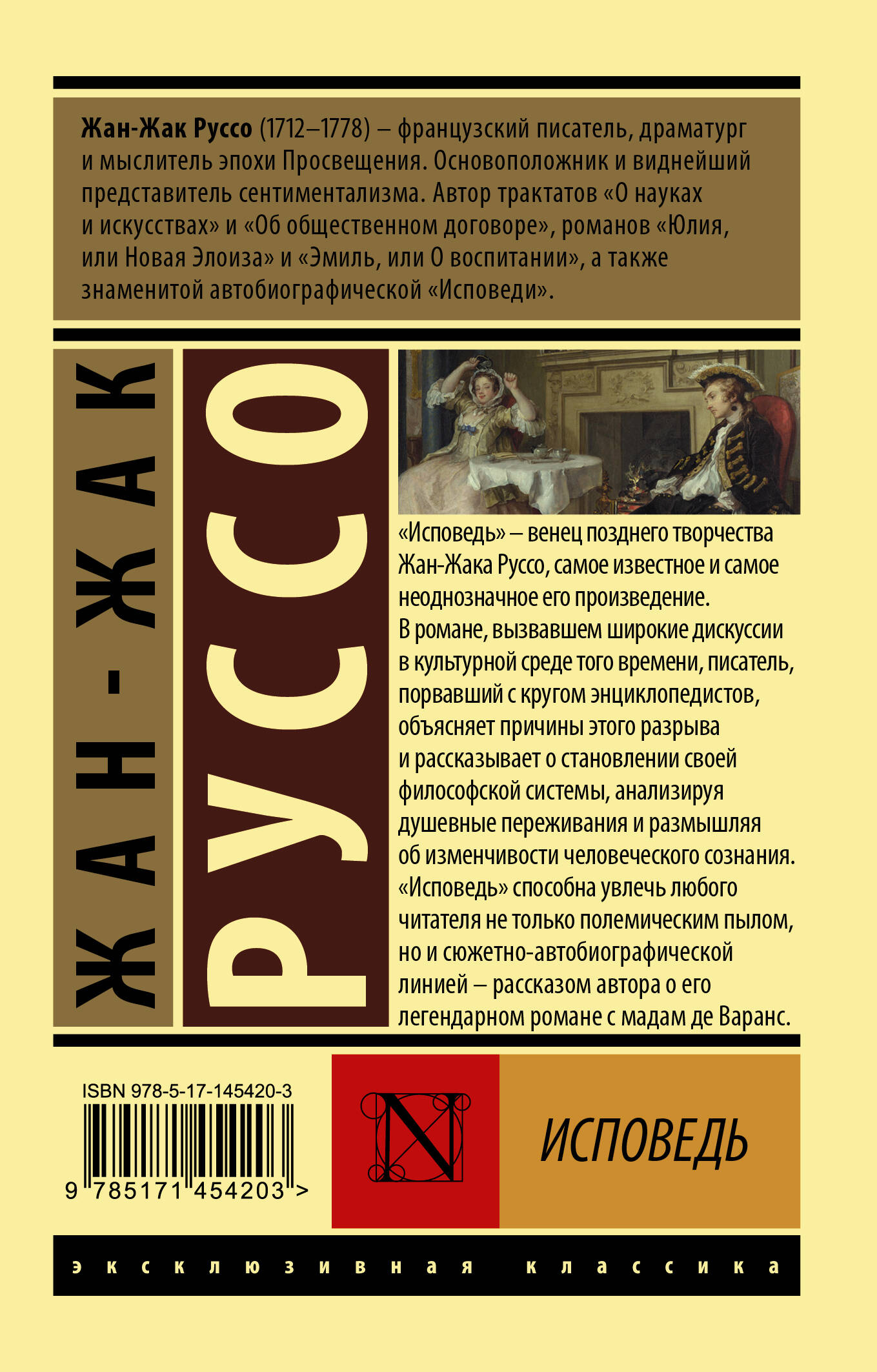 Исповедь, Жан-Жак Руссо Купить По Низким Ценам В Интернет-Магазине.