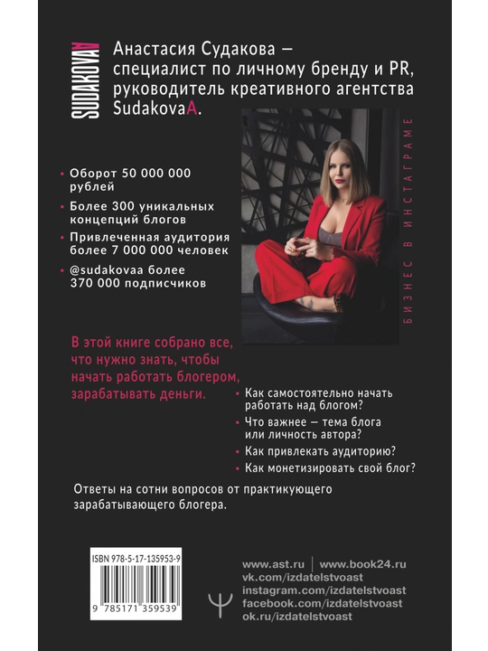 "Kitob-INSTA-ispoved'grekhi i zapovedi lichnogo bloga,Kak razvit blog?"Anastasiya Sudakova