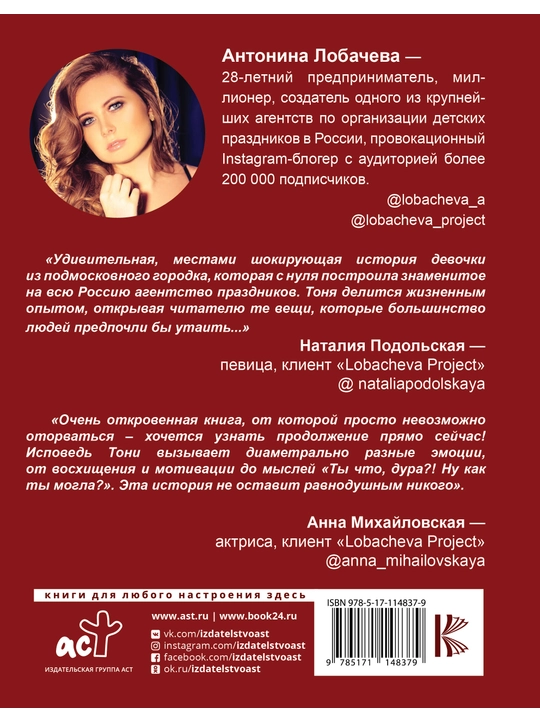 Lobacheva prodjekt. Kak zarabotat million i ne zametit, Antonina Lobacheva