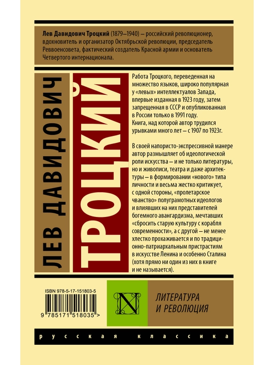 Литература XVIII века, Лев Давидович