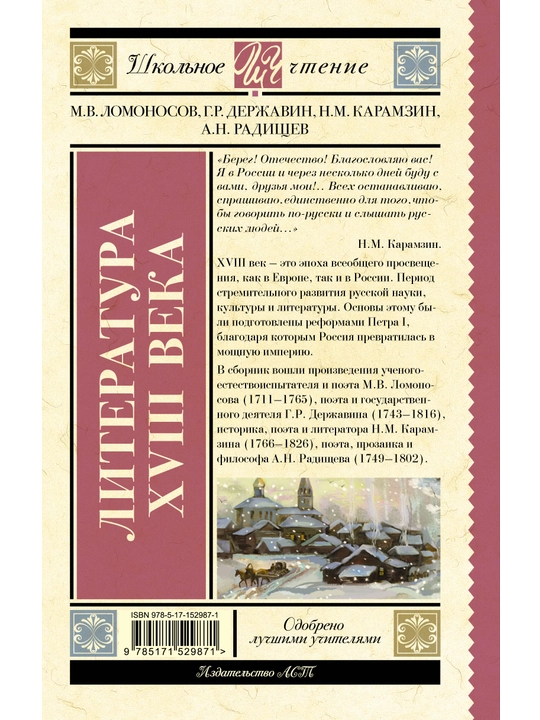Литература XVIII века, Лев Давидович