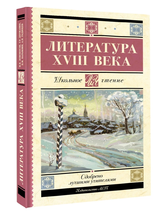 Литература XVIII века, Лев Давидович