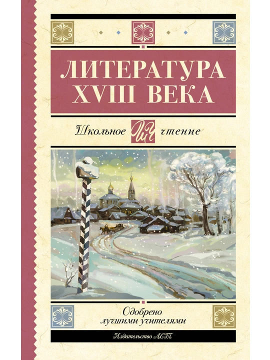 Литература XVIII века, Лев Давидович