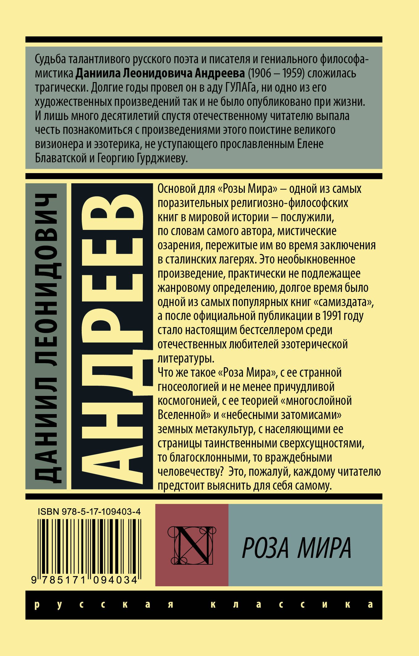 Роза Мира Даниил Леонидович Андреев Книга Купить