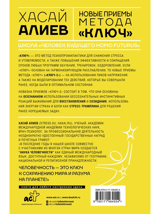 Новые приемы метода «Ключ»: белые стороны черной дыры страха, Хасай Алиев