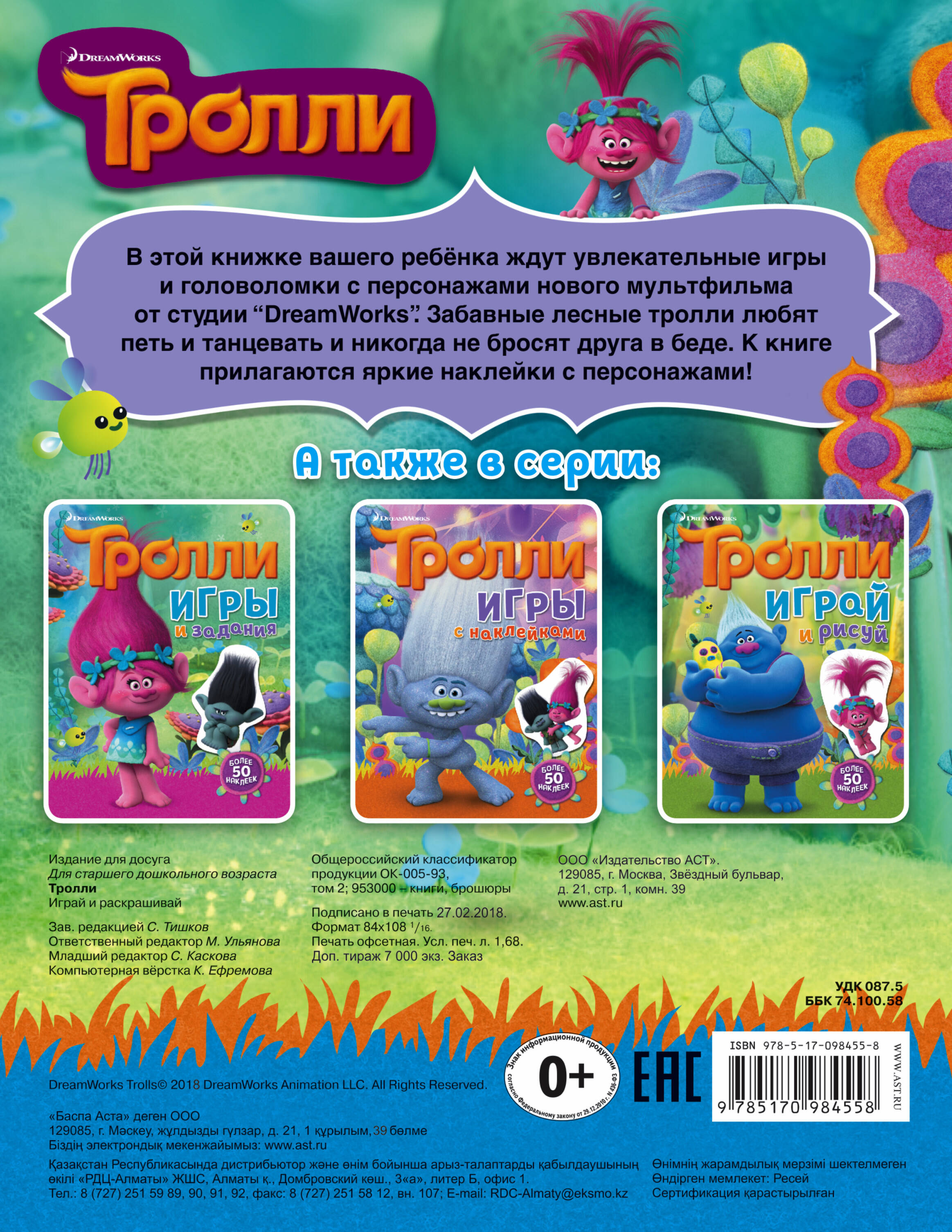 Тролли все книги по порядку. Тролли все книги по порядку. Аст тролли. Книга про троллей энциклопедия. Тролли мировой тур коллекция наклеек.